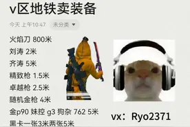 v区地铁卖装备要的加v#和平精英 #和平精英地铁逃生视频封面