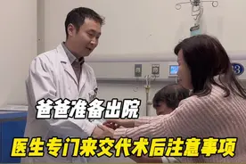 爸爸准备出院，医生专门来交代术后注意事项，妈妈感动的流泪 #记录真实生活#住院的日子#医生#跨国家庭日常视频封面