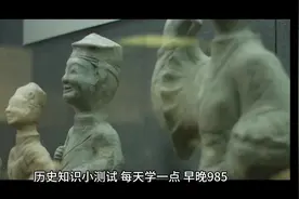 历史知识小测试，快来看看你能答对几道吧！视频封面