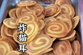 过年家里的小零食炸毛耳朵到底是用淀粉炸还是用面粉炸？#炸猫耳朵 #年夜饭菜单提前曝光了 #纯手工制作美食 #过年美食 #嘎嘎好吃视频封面