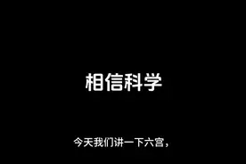 #相信科学拒绝迷信 #道家文化 #卜卦 #小六壬教程 六宫基本含义视频封面