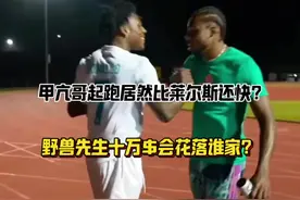 甲亢哥起跑居然赢了奥运百米新科冠军莱尔斯！ 莱尔斯回头望月加小丑步赢得野兽先生的10万＄，你认为甲亢哥的实力如何？ #莱尔斯 #甲亢哥 #野兽先生 #短跑 #百米短跑视频封面