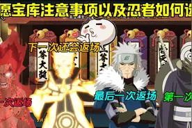 许愿宝库注意事项及忍者如何选择【忍者返场规律】新手抽前必看视频封面
