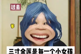 三寸金莲是每一个小女孩，梦寐以求的礼物？#三寸金莲 #高跟鞋 #内容过于真实视频封面