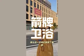 箭牌卫浴 #箭牌卫浴 国补专场就在明晚8:30，数量非常有限，有需求的一定要等静姐哦！@抖音短视频 #浴室柜怎么选 #智能马桶怎么选 #国补倒计时视频封面