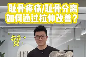 耻骨联合不适如何改善 耻骨联合不适，腹股沟不舒服。如何改善？#盆底肌修复 #产后恢复 #产后 #普拉提 #改善体态视频封面