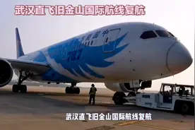 武汉复航旧金山#航线恢复视频封面