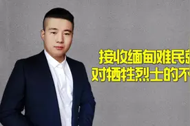 接收缅甸难民，就是对不起牺牲的卧底和烈士 #缅甸北部 #难民视频封面