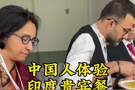 中国人在印度终于体验了一把高种姓生活，全程武装警察保护，可以吃高种姓餐，不过还是遗憾要用手抓 #干净又卫生 #印度美食 #印度高种姓视频封面