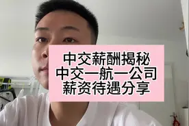 中交一航一公司薪资待遇分享 #土木好学长 #土木工程视频封面
