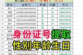 身份证号提取性别年龄生日！#excel #办公技巧 #文员 #0基础学电脑 #电脑知识视频封面
