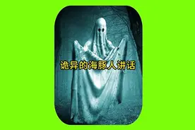 外网爆火都市传说，诡异的海豚人，它的真相到底是什么？