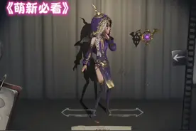 [萌新必看]皮肤获得教程 #第五人格 #第五人格喧嚣再起视频封面