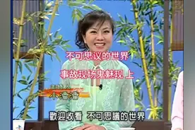 #不可思议 #小潘潘#怪谈 #恐怖 #台湾综艺节目视频封面