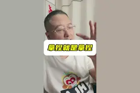 拿捏就是拿捏，不明白就学中文！ #内容过于真实 #你怎么看 #全红婵视频封面