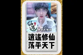 仙遇手游，主播们都在玩，一起修仙 #仙遇 #主播仙魔大赛
