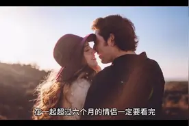 在一起超过六个月的情侣一定要看完#情感 #恋爱 #恋爱经验视频封面