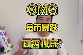 魔兽怀旧服金币再次暴跌时光即将破万，这次有抄底机会吗？视频封面