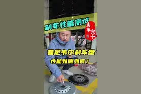 汽车保养要避坑 如何更换刹车盘片，哪个品牌刹车盘性价比高！#霍尼韦尔#霍尼韦尔刹车盘#养车用车知识视频封面