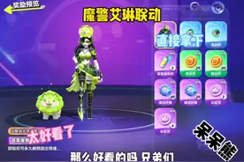 魔警艾琳出新皮肤啦？#打卡一百张蛋仔地图 #蛋仔派对