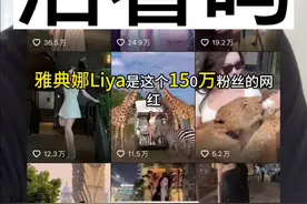 百万网红雅典娜Liya在菲律宾消失已半年，至今下落不明，无能为力 #东南亚视频封面