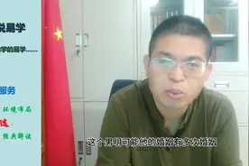 雨凡说易学 八字偏财多但没有正财的男命，不会把老婆放在眼中视频封面