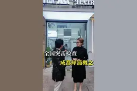 突击检查，犀浦概念～ 形象走在能力前面～#发型师 #美业人@抖音短视频 #概念你的形象顾问视频封面