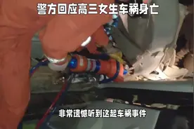 警方回应高三女生车祸身亡#令人痛心的事#视频封面