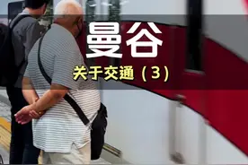 曼谷交通那些事（3）：廊曼机场快线RED LINE，33泰铢从Bangsue到机场。#曼谷交通攻略 #曼谷交通方式 #泰国自由行 #泰国自由行攻略 #泰国向导视频封面