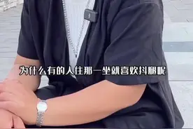 抖腿究竟好不好？ 男抖穷 女抖贱？#导游讲解 #导游 #旅游 #涨知识#中华文化