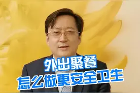 外出聚餐怎么做更安全卫生 #抖出健康知识宝藏 #医学科普 #聚餐视频封面