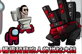 马桶人动画：马桶怪和音响人的世纪大战，电视人才是王者 #动画视频封面
