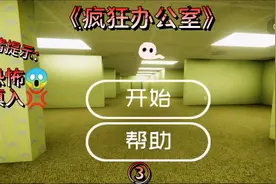 这次噶了……🤕#抖音小游戏 #疯狂办公室视频封面