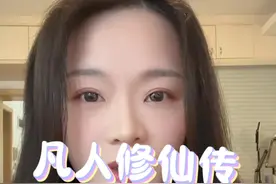 元婴 元婴 嗯～🤔（元神婴儿期）这么想肯定没错🤣#凡人修仙传 #国漫 #动漫推荐