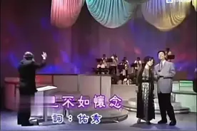 相见不如怀念#李亚萍 费玉清视频封面