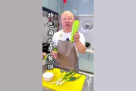 #角瓜鸡蛋饼#特色早餐饼#舌尖上的美食 #做菜我是认真的视频封面