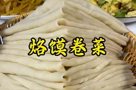 农家小院傍晚实录：烙馍卷菜+山药稀饭 #春饼 #水烙馍 #烙馍卷菜 #舌尖上的味道 #抖音美食推荐官视频封面