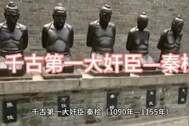 秦桧，南京人，祖籍是广西的永福县（古时叫黄州