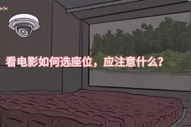 看电影如何选座位及各种注意事项🐈🐈🐈 #我的观影报告视频封面