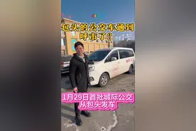 包头的公交车通到呼市了？#交通出行 #包头视频封面