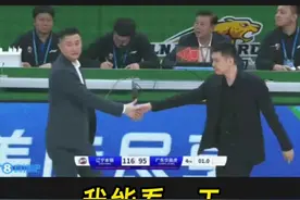 杨鸣辽粤大战后的握手，我能看一天#辽粤大战 #辽宁男篮 #1234我爱辽篮 #杨鸣 #杜峰视频封面