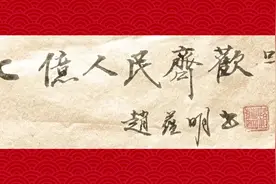 书法作品，展现正能量。中国人民在一穷二白的基础上视频封面