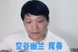 空谷幽兰 尾奏部分……^_^^_^#音乐 #吉他 #前奏一响拾起多少人的回忆 #许巍视频封面