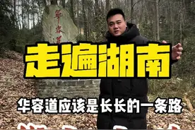 华容古道到底在哪里，你怎么看？#走遍湖南 #华容道 #湖南dou知道 #上行2025视频封面