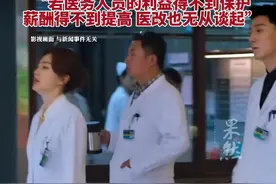 一地医改后医生最高年薪58万视频封面