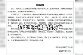 初中生在校坠楼身亡#江西抚州一学生在校坠楼身亡视频封面