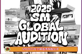 SM官宣2025全球选秀！怎么感觉15年才过去没多久..视频封面