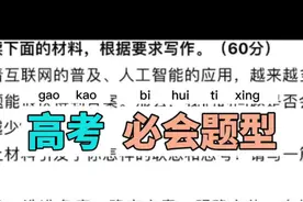 看到今年高考作文关于人工智能的主题视频封面