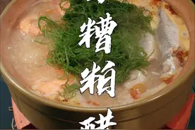 不用放醋的糟粕醋做法！！#美食摄影 #糟粕醋 #海南特色美食 #糟粕醋火锅视频封面