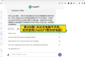 第208期:台式电脑不开机，如何使用chatGPT教你修电脑？#电脑知识视频封面
